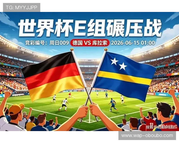 德国队在2026世界杯中场对抗库拉索的战术策略与比赛亮点详解 德国队在2026世界杯中场对抗库拉索的战术策略与比赛亮点详解